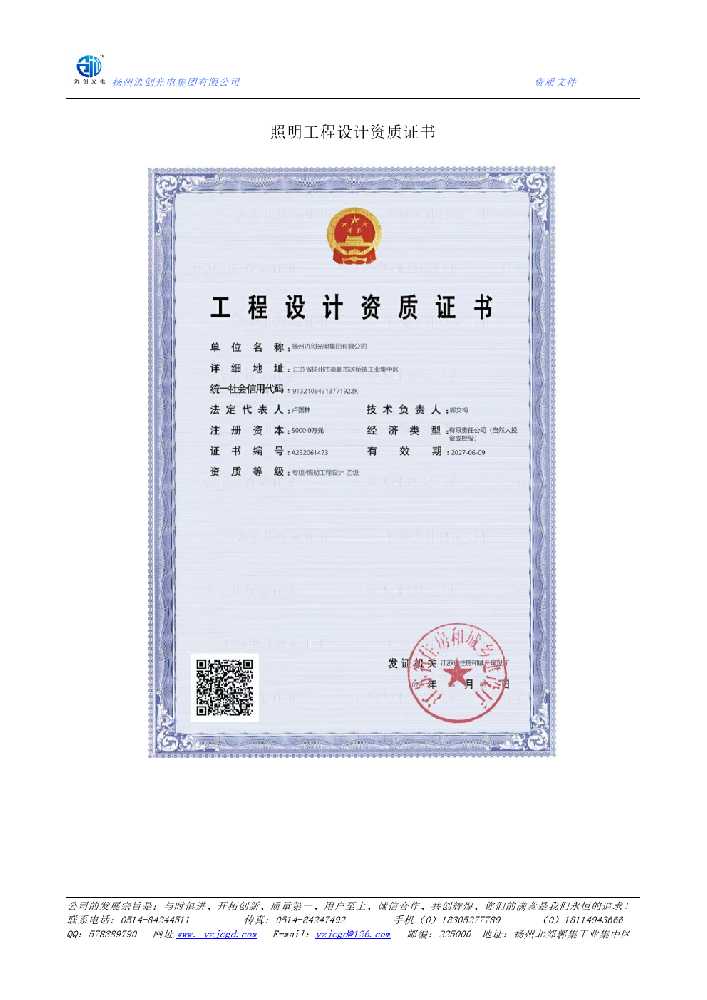 革吉县照明工程设计资质证书