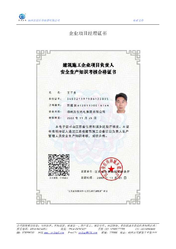 革吉县企业项目经理证书