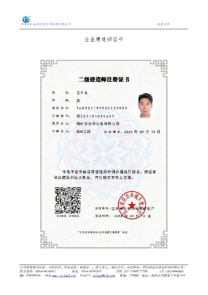 革吉县企业建造师证书
