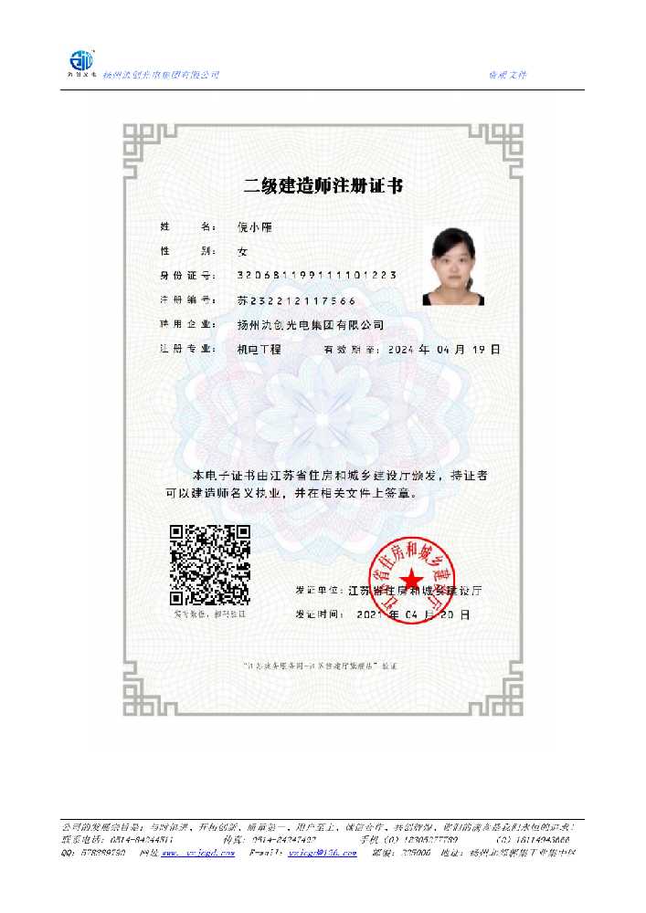 革吉县二级建造师注册证书