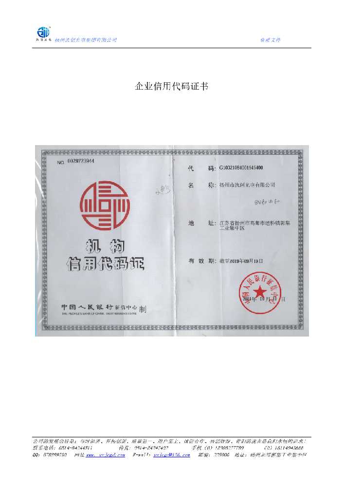 革吉县企业信用代码证书